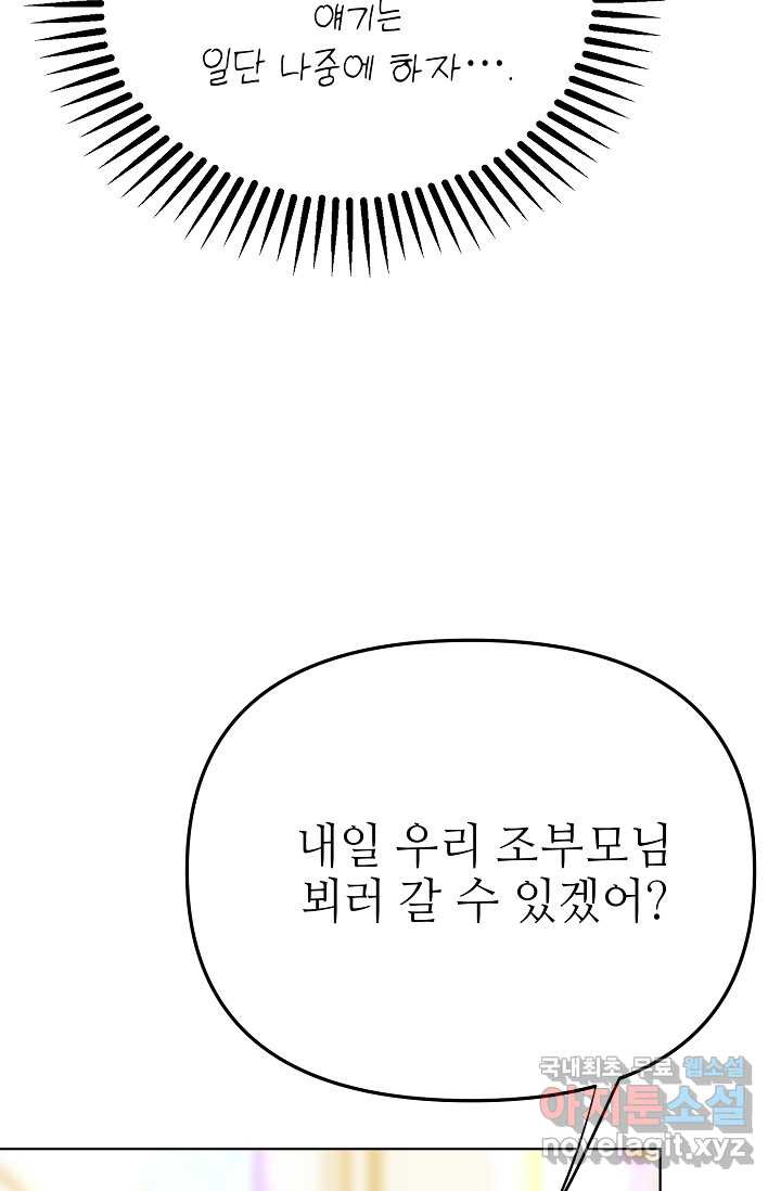 남장 비서 78화 - 웹툰 이미지 109