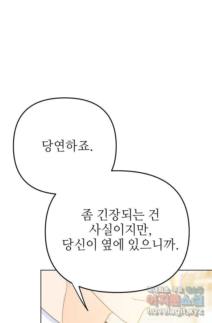 남장 비서 78화 - 웹툰 이미지 111