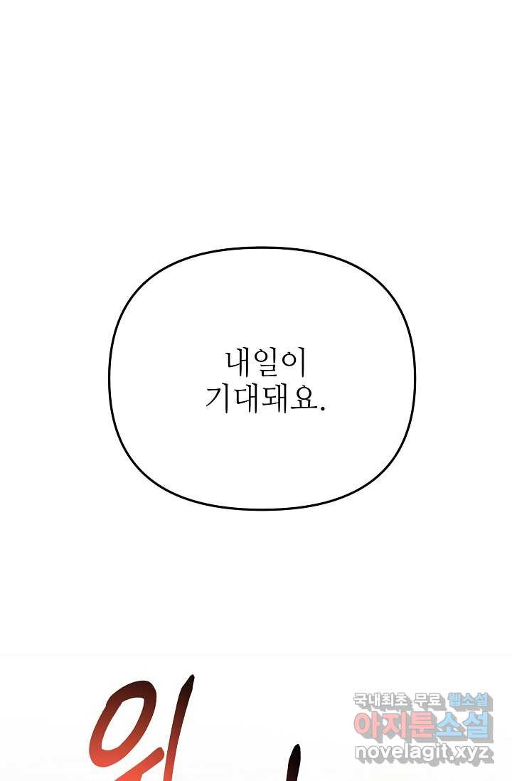 남장 비서 78화 - 웹툰 이미지 113