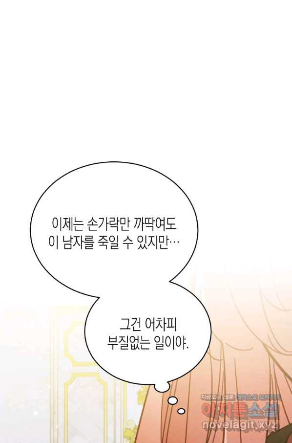 접근 불가 레이디 67화 - 웹툰 이미지 89