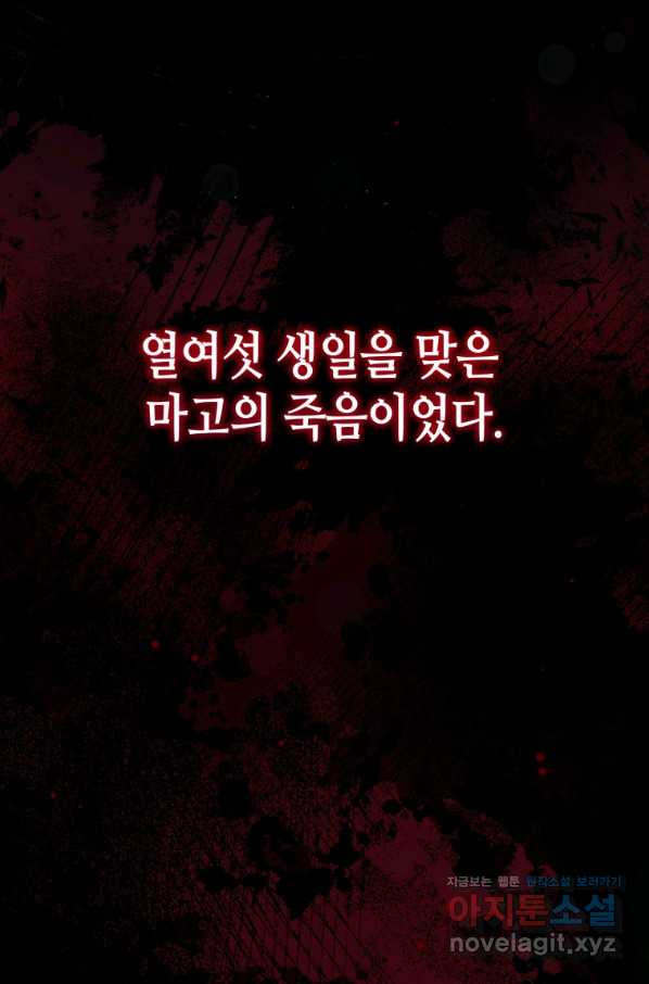 접근 불가 레이디 67화 - 웹툰 이미지 97