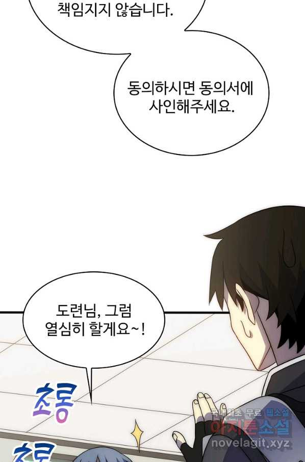 쪼렙 헌터부터 다시 시작 23화 - 웹툰 이미지 32