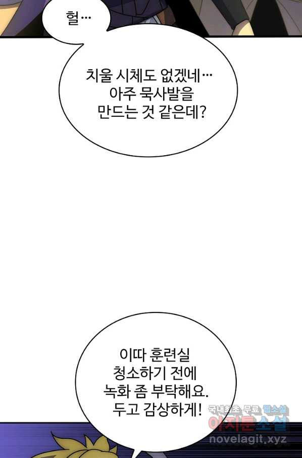 쪼렙 헌터부터 다시 시작 23화 - 웹툰 이미지 73