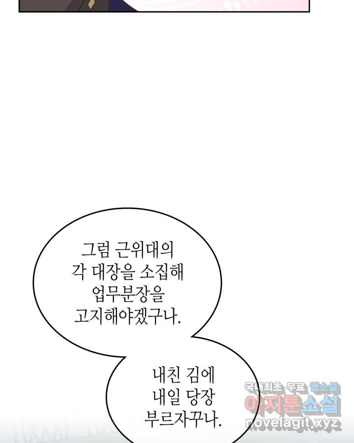 황제와 여기사 150화 - 웹툰 이미지 50