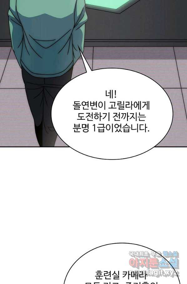 쪼렙 헌터부터 다시 시작 24화 - 웹툰 이미지 44