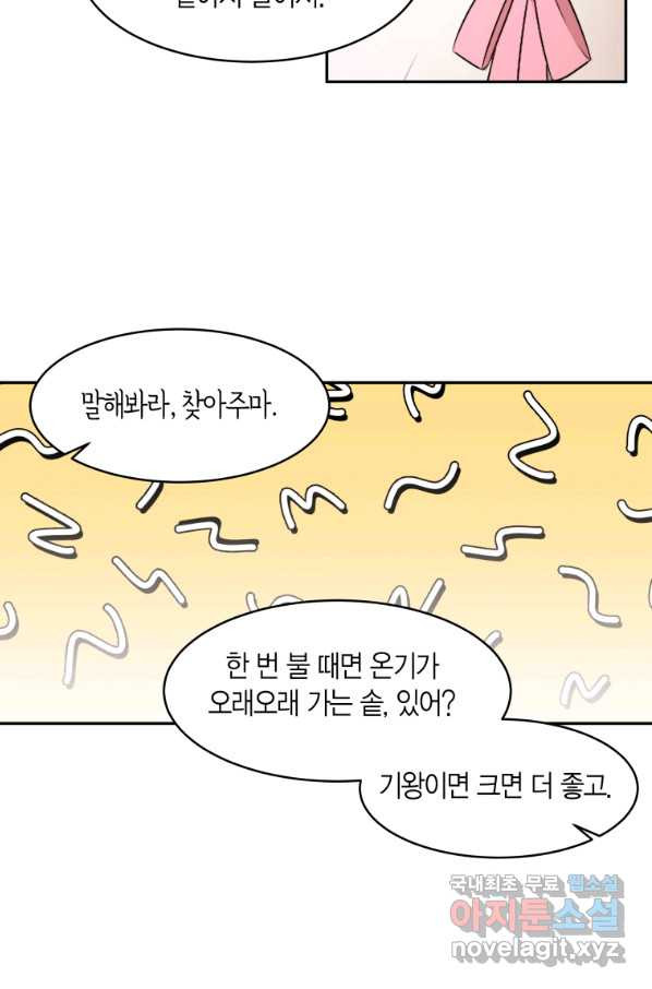 아이고, 폐하! 62화 - 웹툰 이미지 41