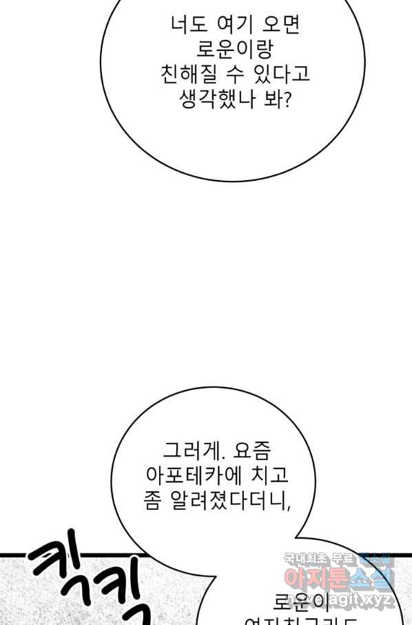 이렇게 바보일리 없어 66화 - 웹툰 이미지 12