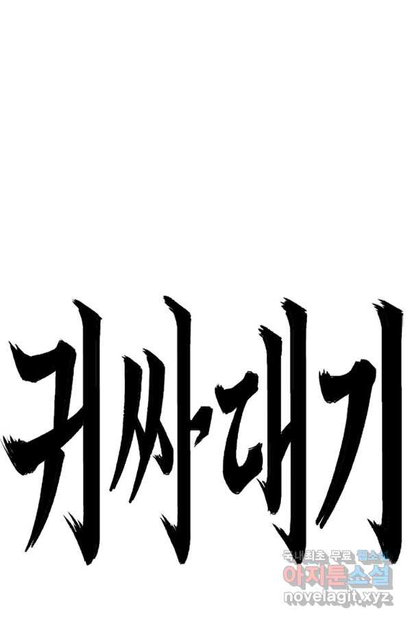 귀싸대기 45화 - 웹툰 이미지 50