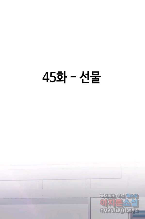 귀싸대기 45화 - 웹툰 이미지 51