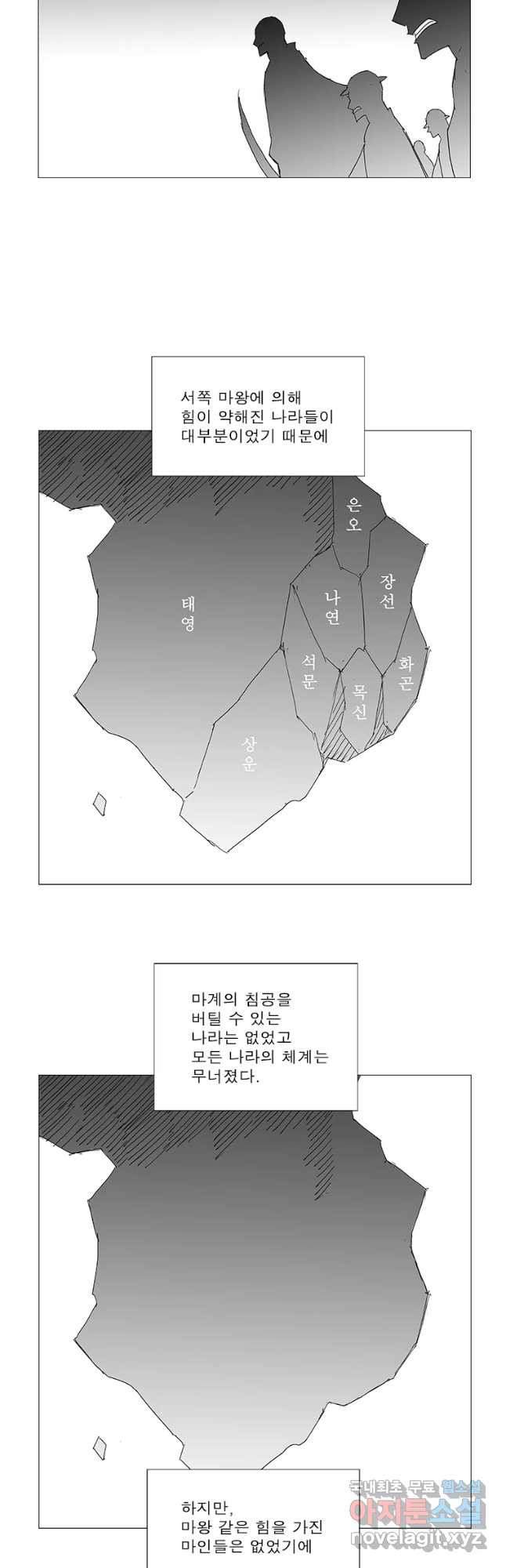 풍검 202화 - 웹툰 이미지 11