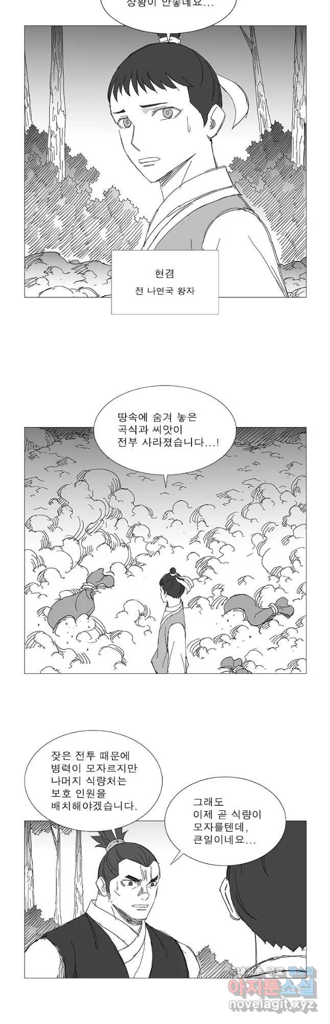 풍검 202화 - 웹툰 이미지 14