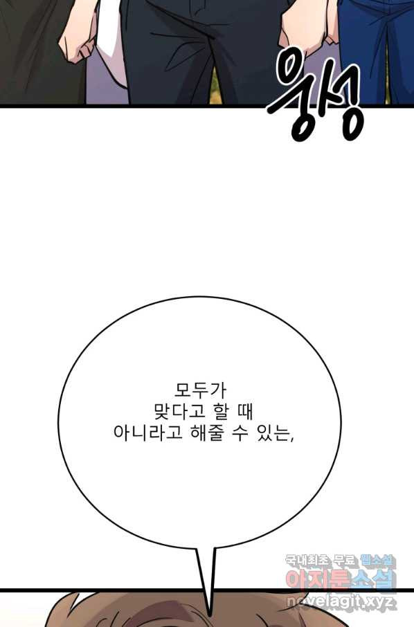 이렇게 바보일리 없어 66화 - 웹툰 이미지 44