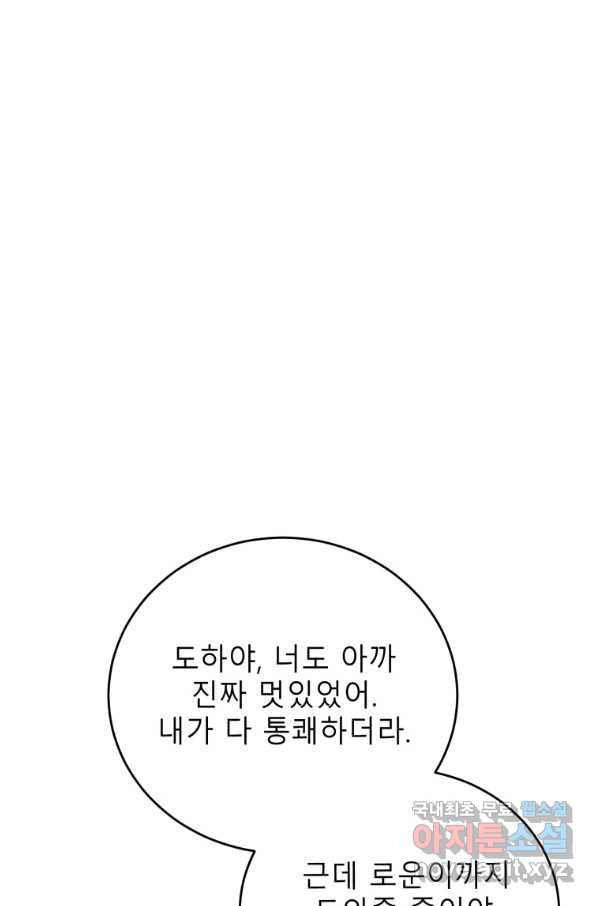 이렇게 바보일리 없어 66화 - 웹툰 이미지 59