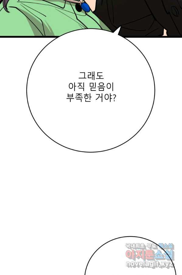 이렇게 바보일리 없어 66화 - 웹툰 이미지 107