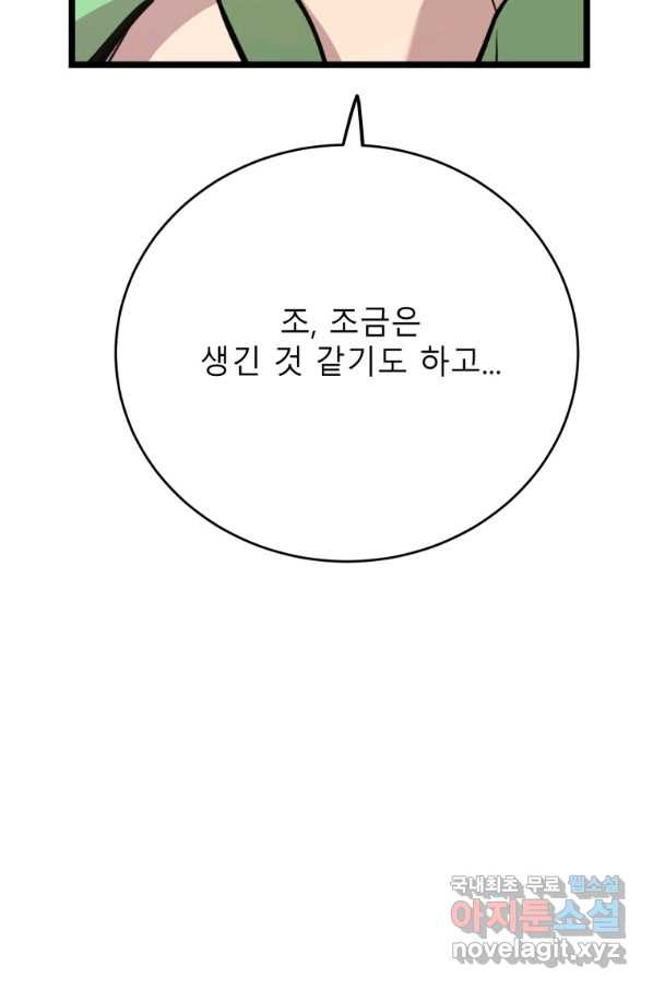 이렇게 바보일리 없어 66화 - 웹툰 이미지 109