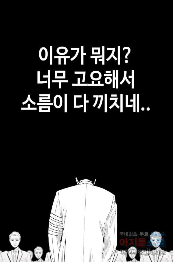 귀싸대기 45화 - 웹툰 이미지 154