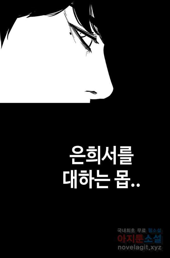 귀싸대기 45화 - 웹툰 이미지 163