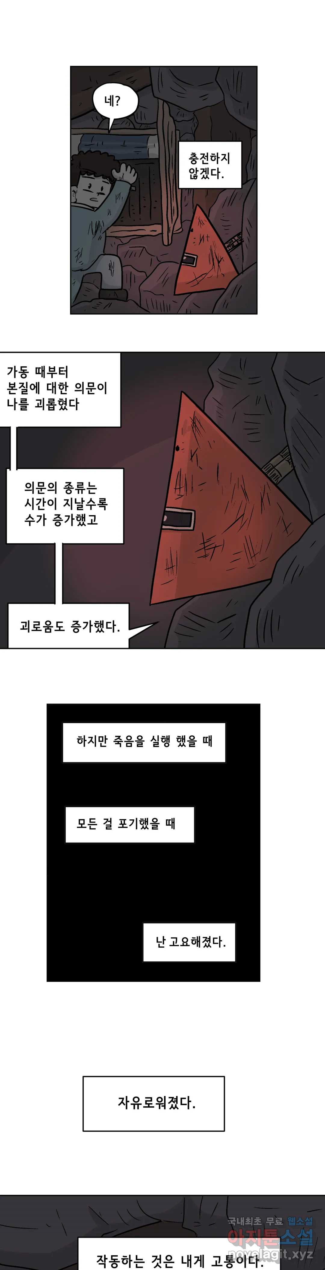 백억년을 자는 남자 174화 65536일 후 - 웹툰 이미지 1