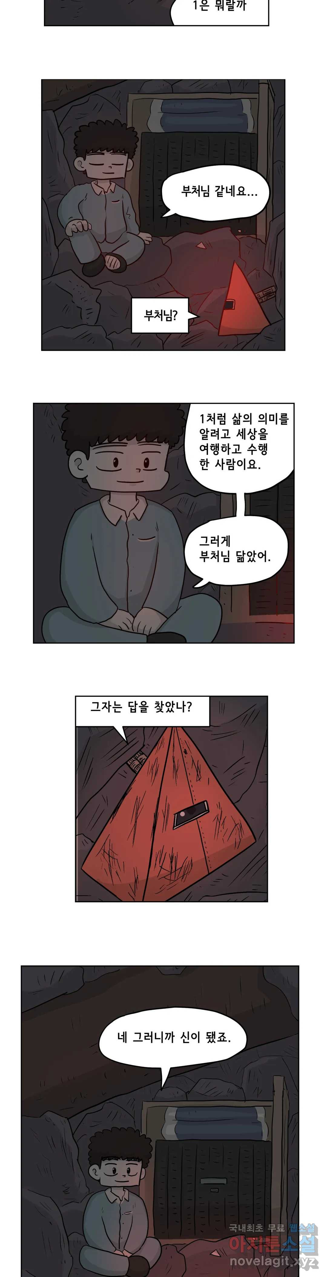 백억년을 자는 남자 174화 65536일 후 - 웹툰 이미지 3