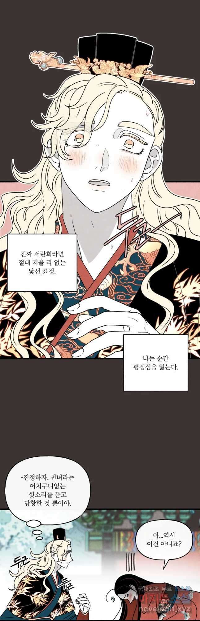 후궁공략 118화 - 웹툰 이미지 6