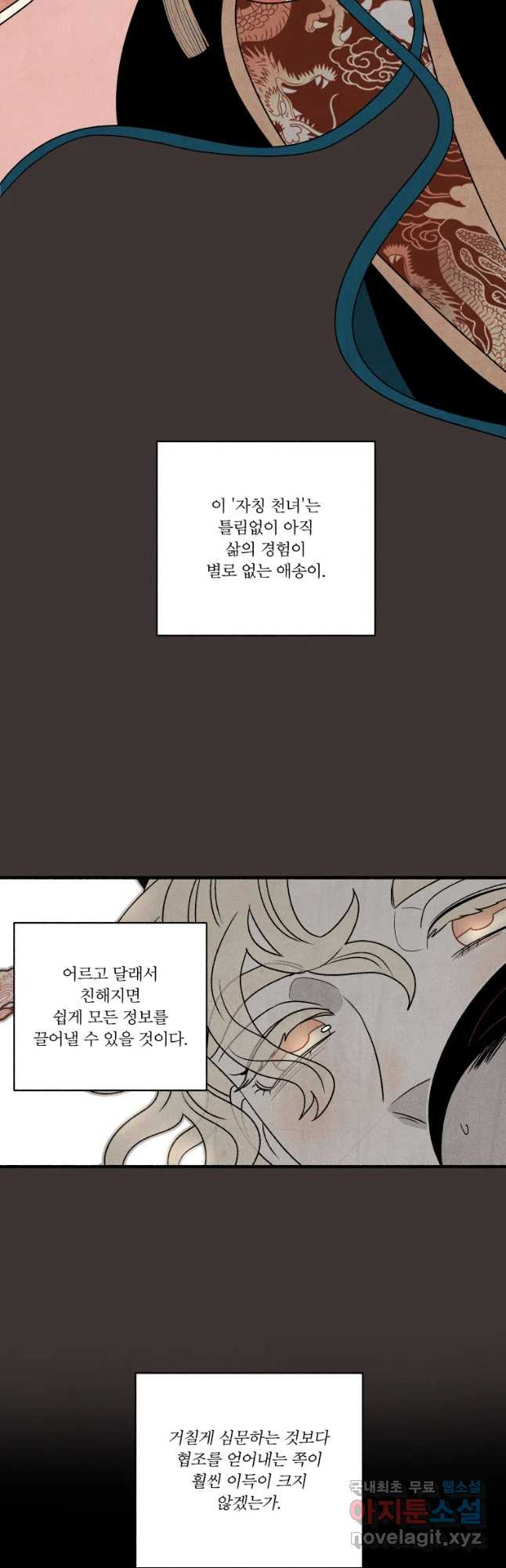 후궁공략 118화 - 웹툰 이미지 10