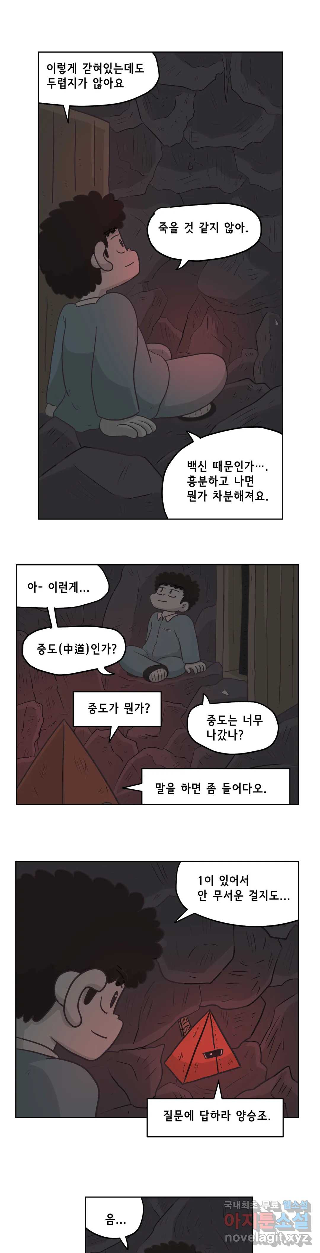 백억년을 자는 남자 174화 65536일 후 - 웹툰 이미지 5