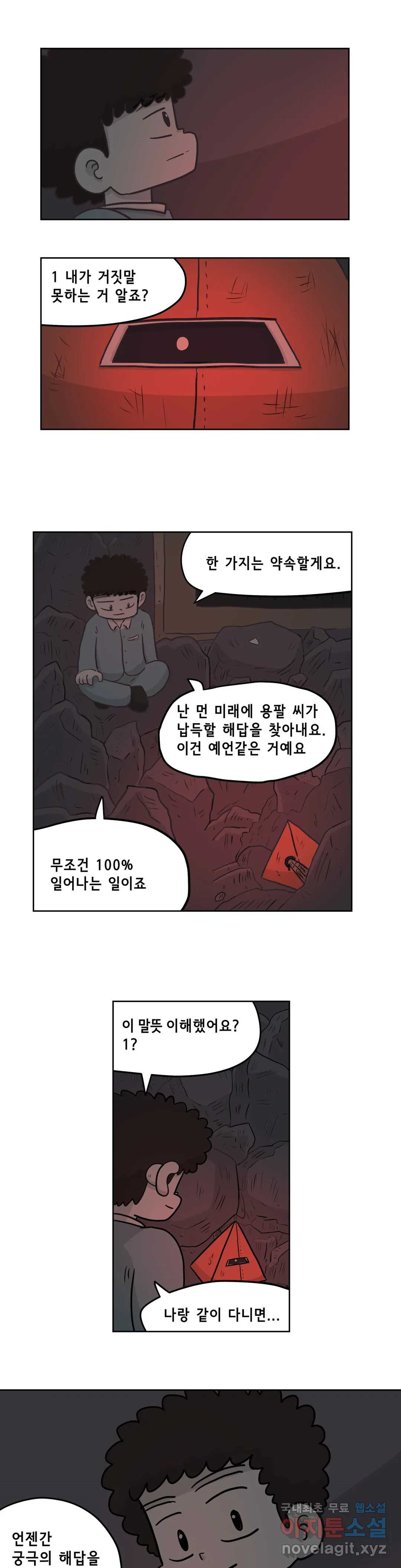 백억년을 자는 남자 174화 65536일 후 - 웹툰 이미지 7