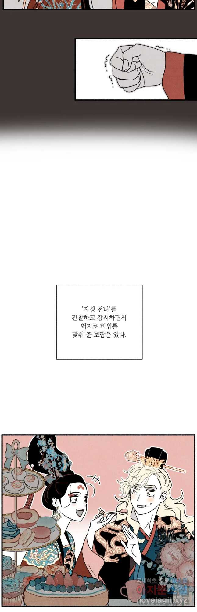 후궁공략 118화 - 웹툰 이미지 16