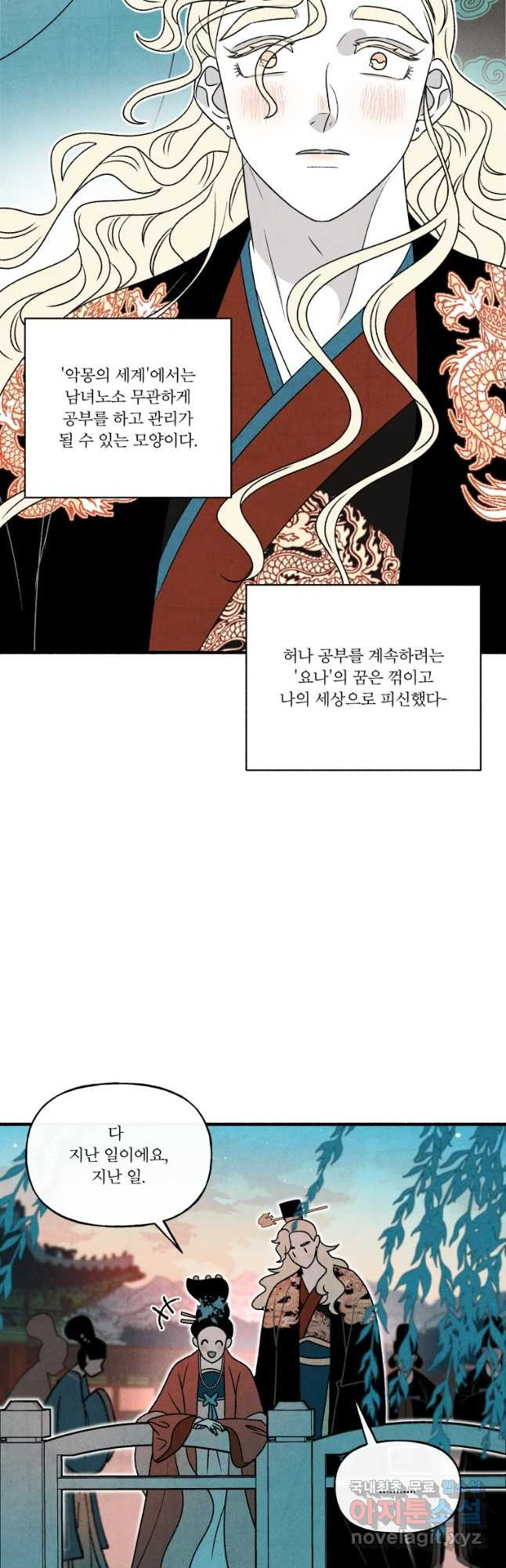 후궁공략 118화 - 웹툰 이미지 18