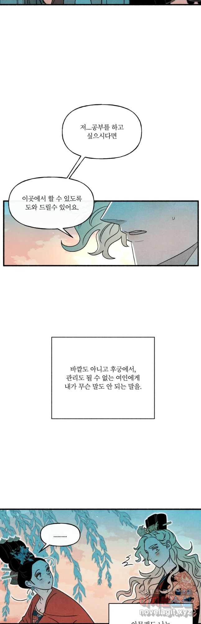 후궁공략 118화 - 웹툰 이미지 19