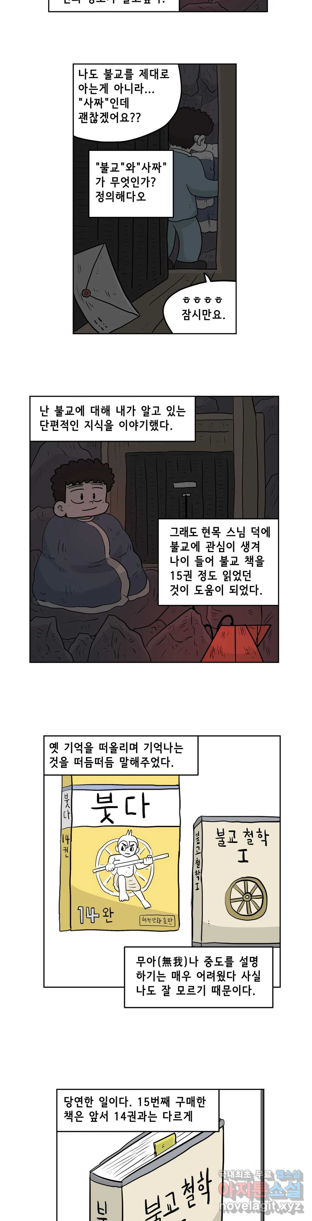 백억년을 자는 남자 174화 65536일 후 - 웹툰 이미지 10