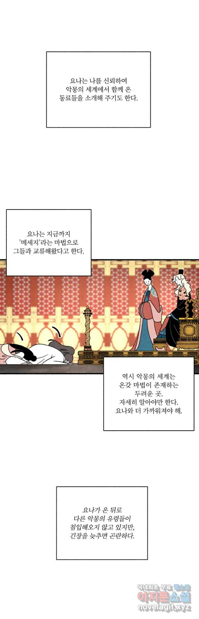 후궁공략 118화 - 웹툰 이미지 23