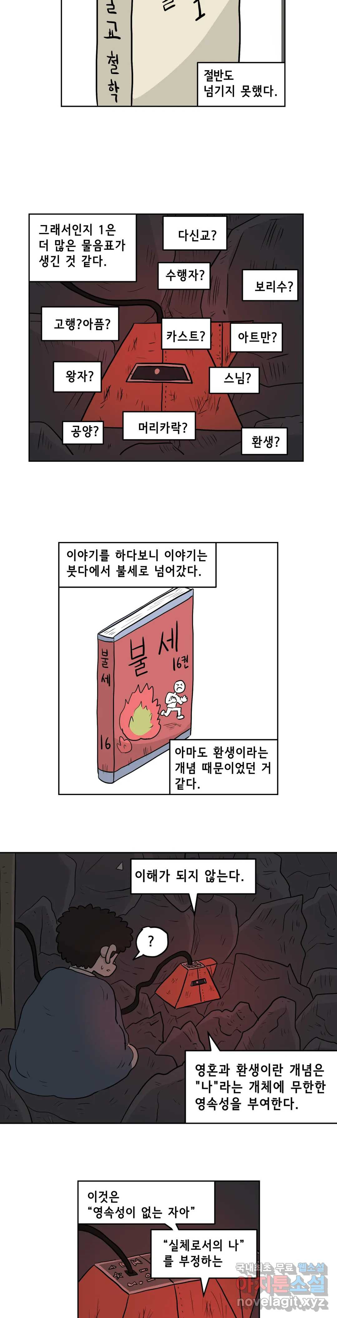 백억년을 자는 남자 174화 65536일 후 - 웹툰 이미지 11