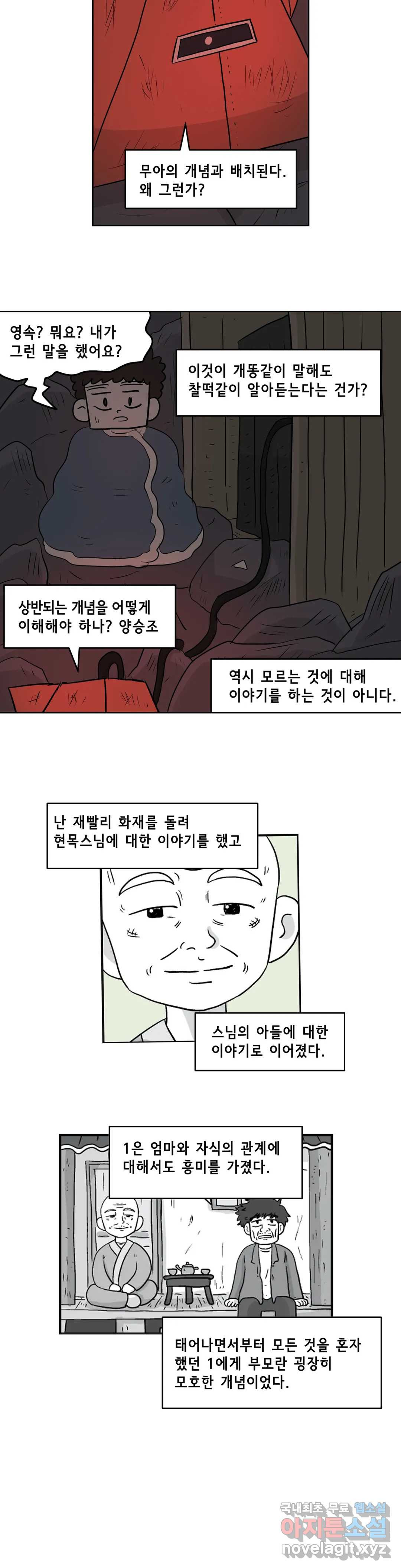 백억년을 자는 남자 174화 65536일 후 - 웹툰 이미지 12