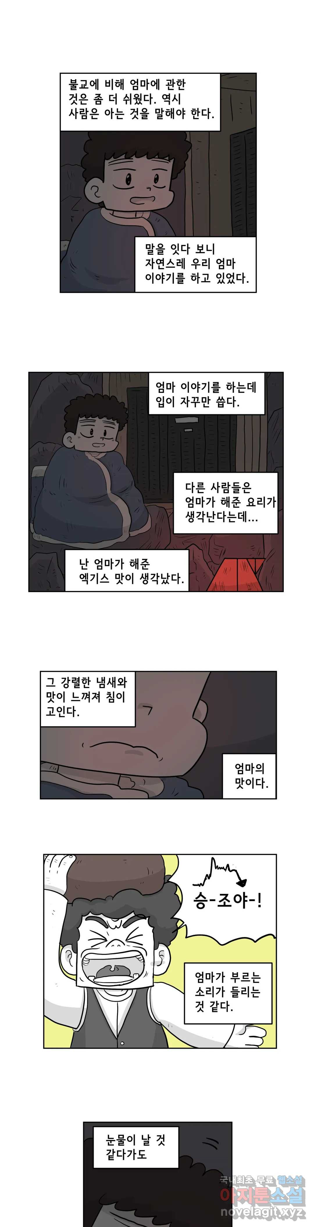 백억년을 자는 남자 174화 65536일 후 - 웹툰 이미지 13