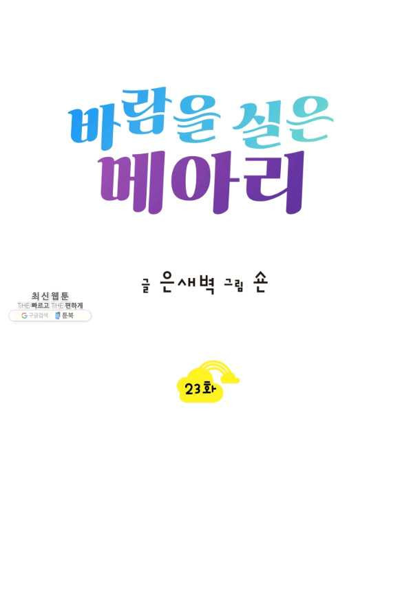 바람을 실은 메아리 23화 - 웹툰 이미지 19