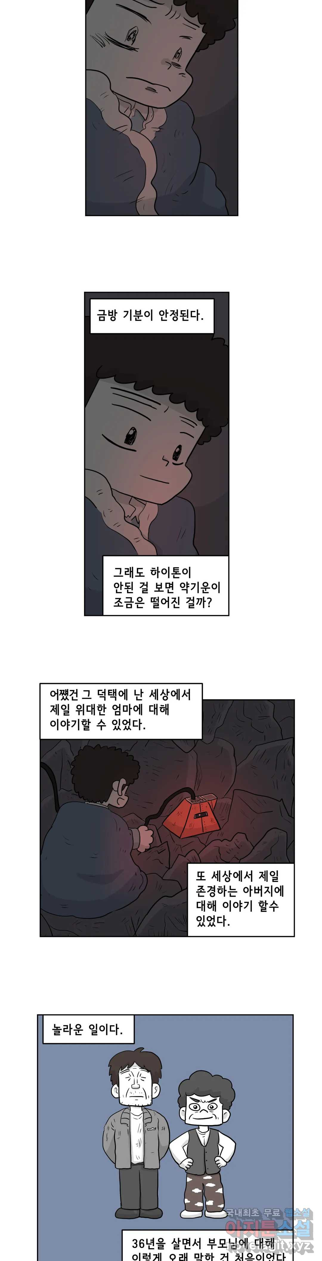 백억년을 자는 남자 174화 65536일 후 - 웹툰 이미지 14