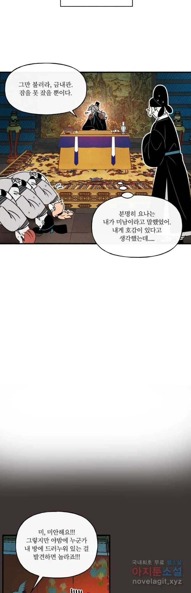 후궁공략 118화 - 웹툰 이미지 33