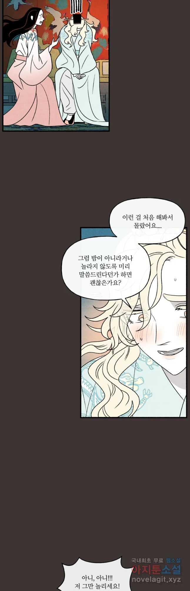 후궁공략 118화 - 웹툰 이미지 34