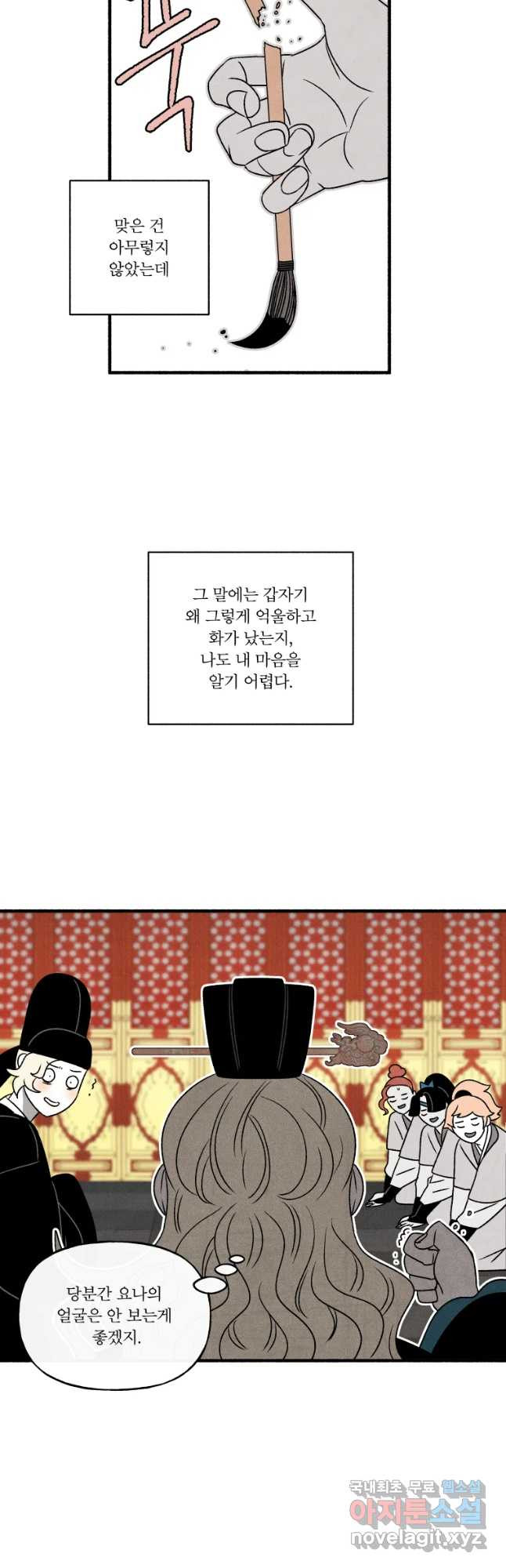 후궁공략 118화 - 웹툰 이미지 36