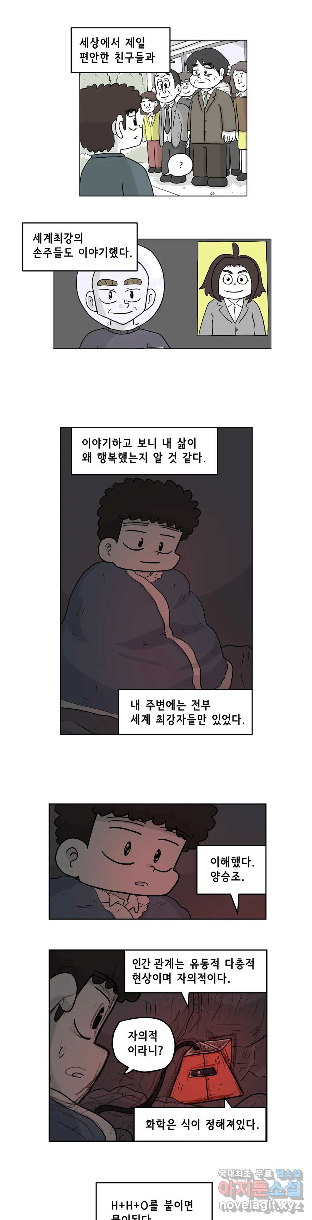 백억년을 자는 남자 174화 65536일 후 - 웹툰 이미지 16