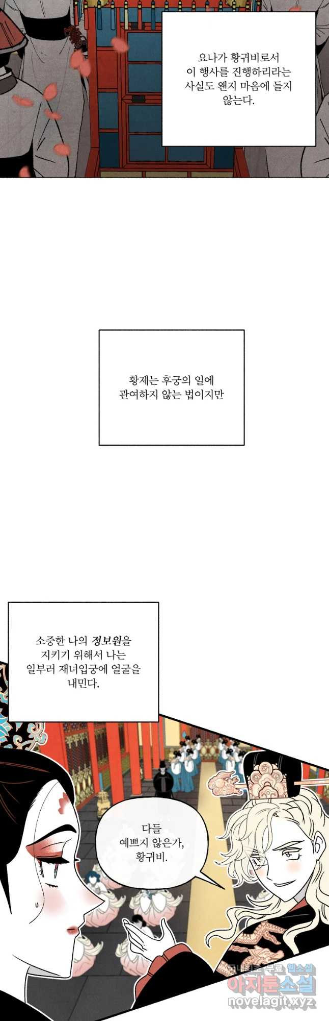 후궁공략 118화 - 웹툰 이미지 38