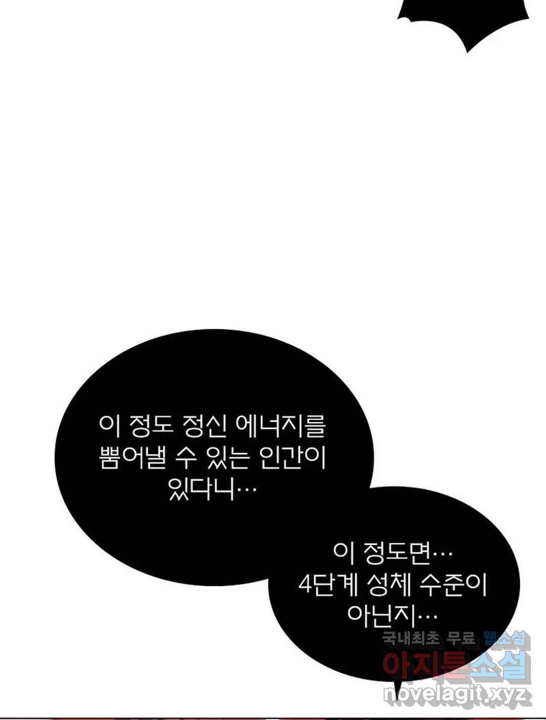 블러디발렌타인:인류종말 449화 - 웹툰 이미지 28