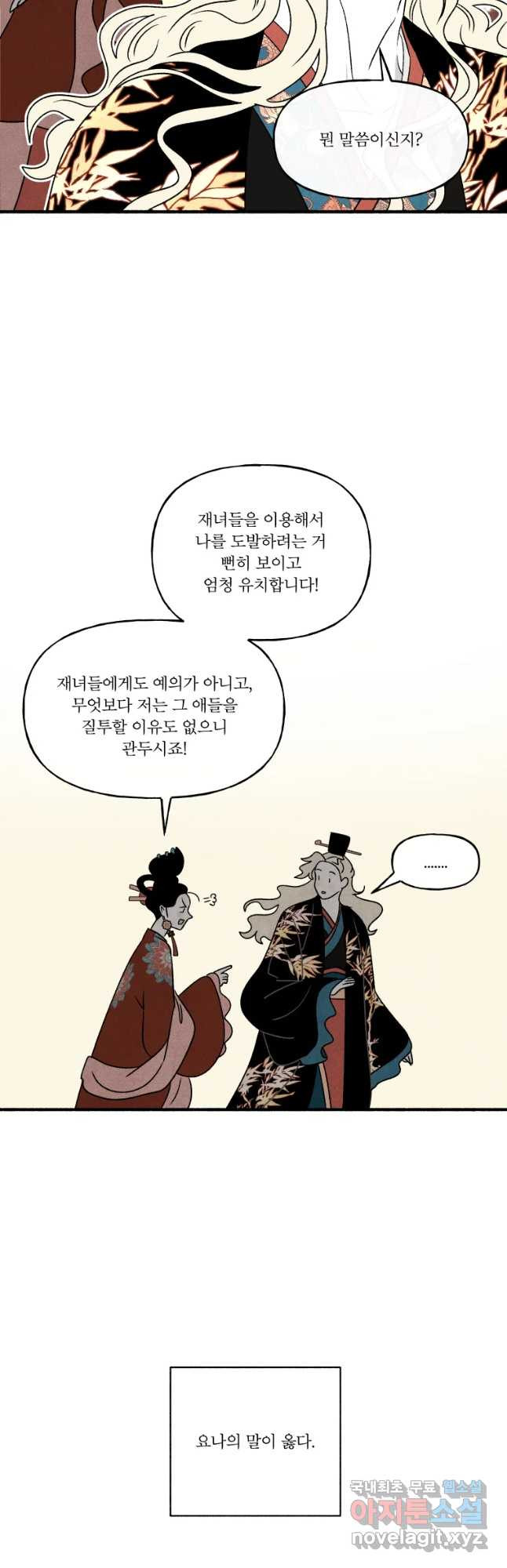 후궁공략 118화 - 웹툰 이미지 41