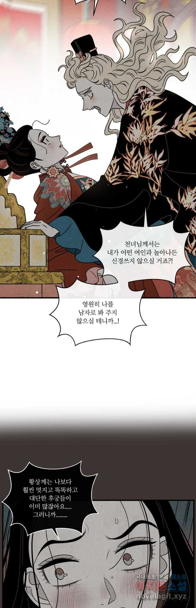 후궁공략 118화 - 웹툰 이미지 43