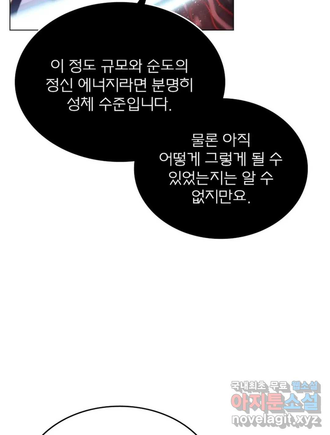 블러디발렌타인:인류종말 449화 - 웹툰 이미지 33