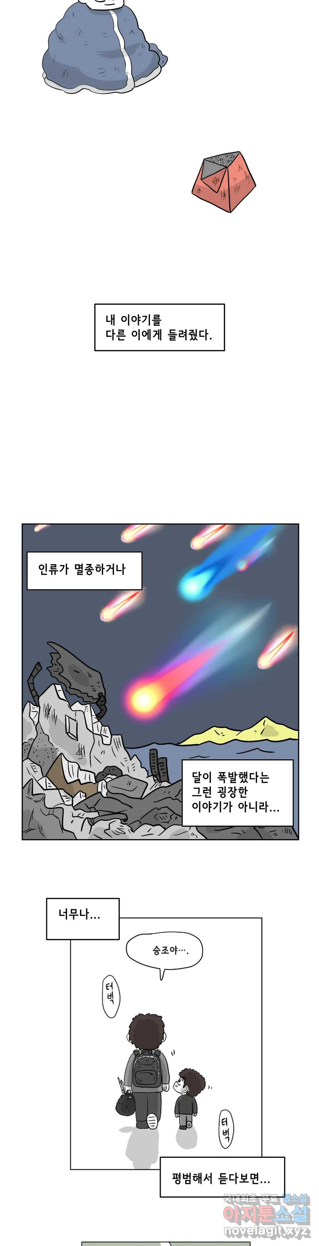 백억년을 자는 남자 174화 65536일 후 - 웹툰 이미지 20