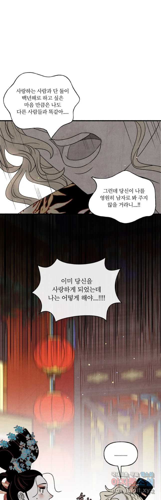 후궁공략 118화 - 웹툰 이미지 46