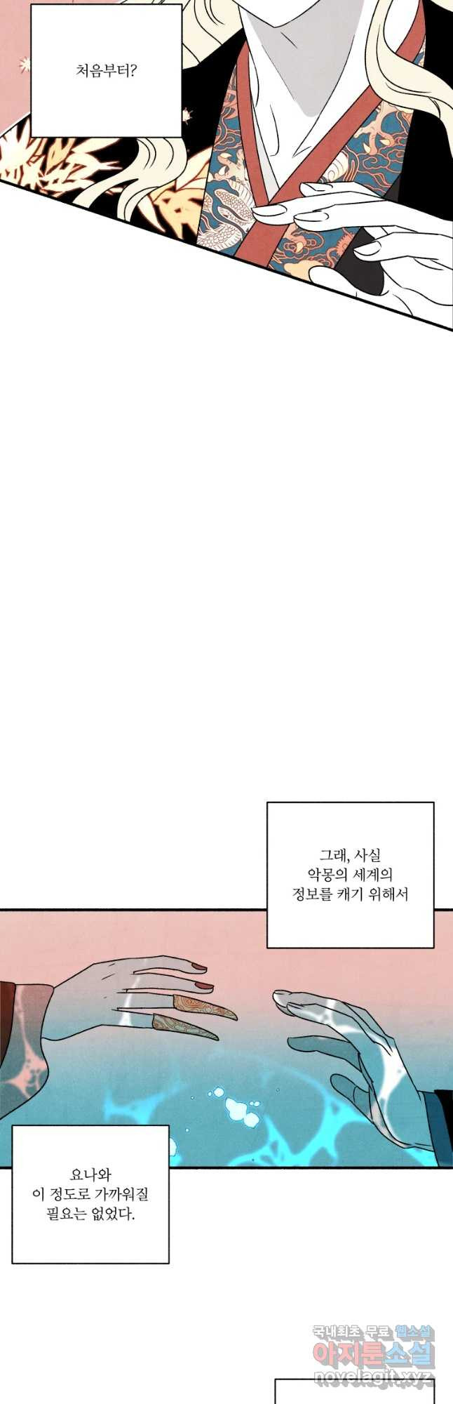 후궁공략 118화 - 웹툰 이미지 49