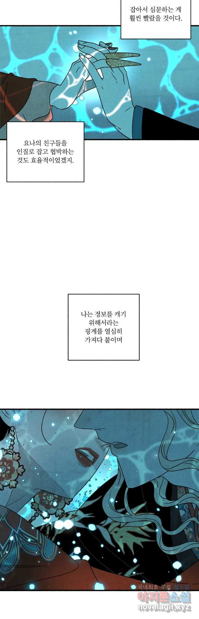 후궁공략 118화 - 웹툰 이미지 50